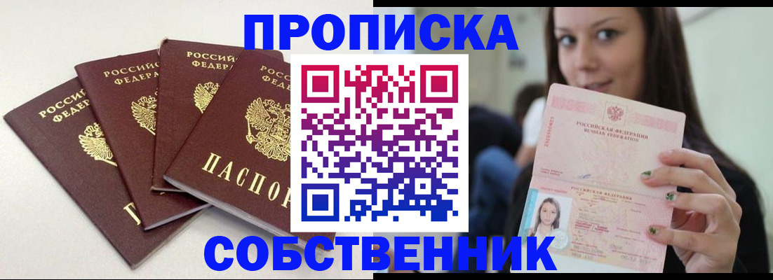 временная регистрация купить в Камызяке